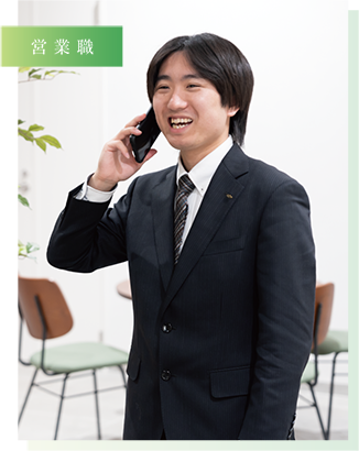 営業職