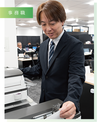 事務職
